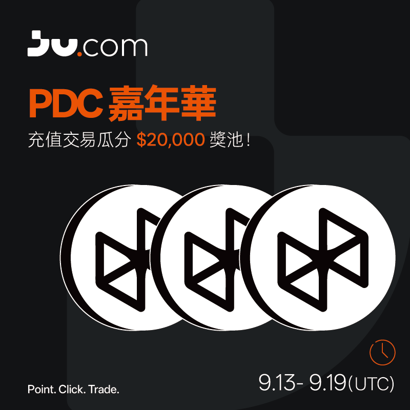 Ju.com x PDC Carnival is Live! 